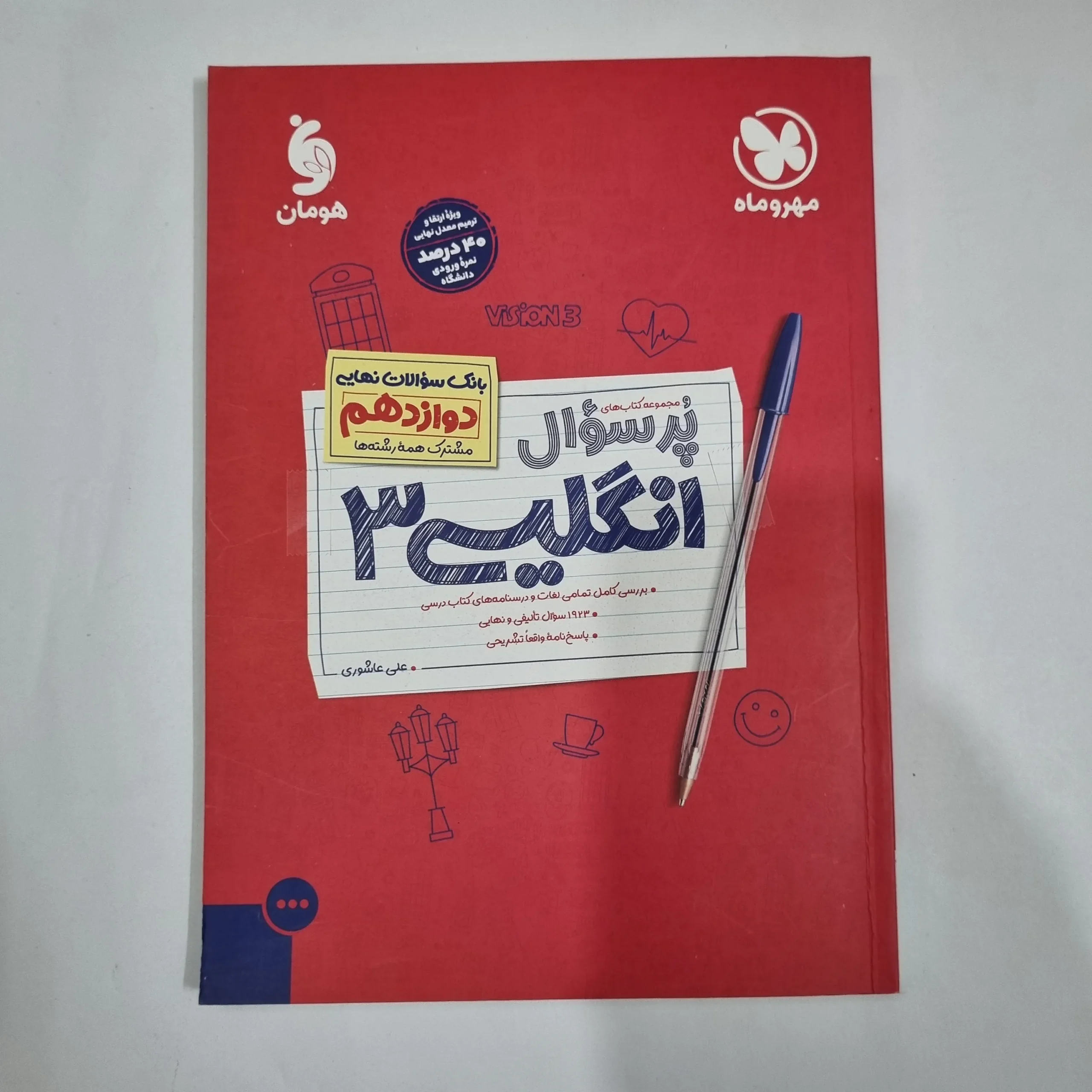 5955 انگلیسی دوازدهم پرسوال مهروماه 1402(دست دوم) کد 5968 - تصویر 1