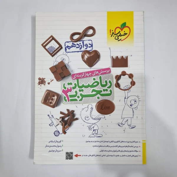 ریاضیات دوازدهم تجربی تست خیلی سبز 1402(دست دوم) کد 5959