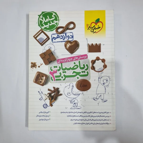 ریاضیات دوازدهم تجربی تست خیلی سبز 1400(دست دوم) کد 5958