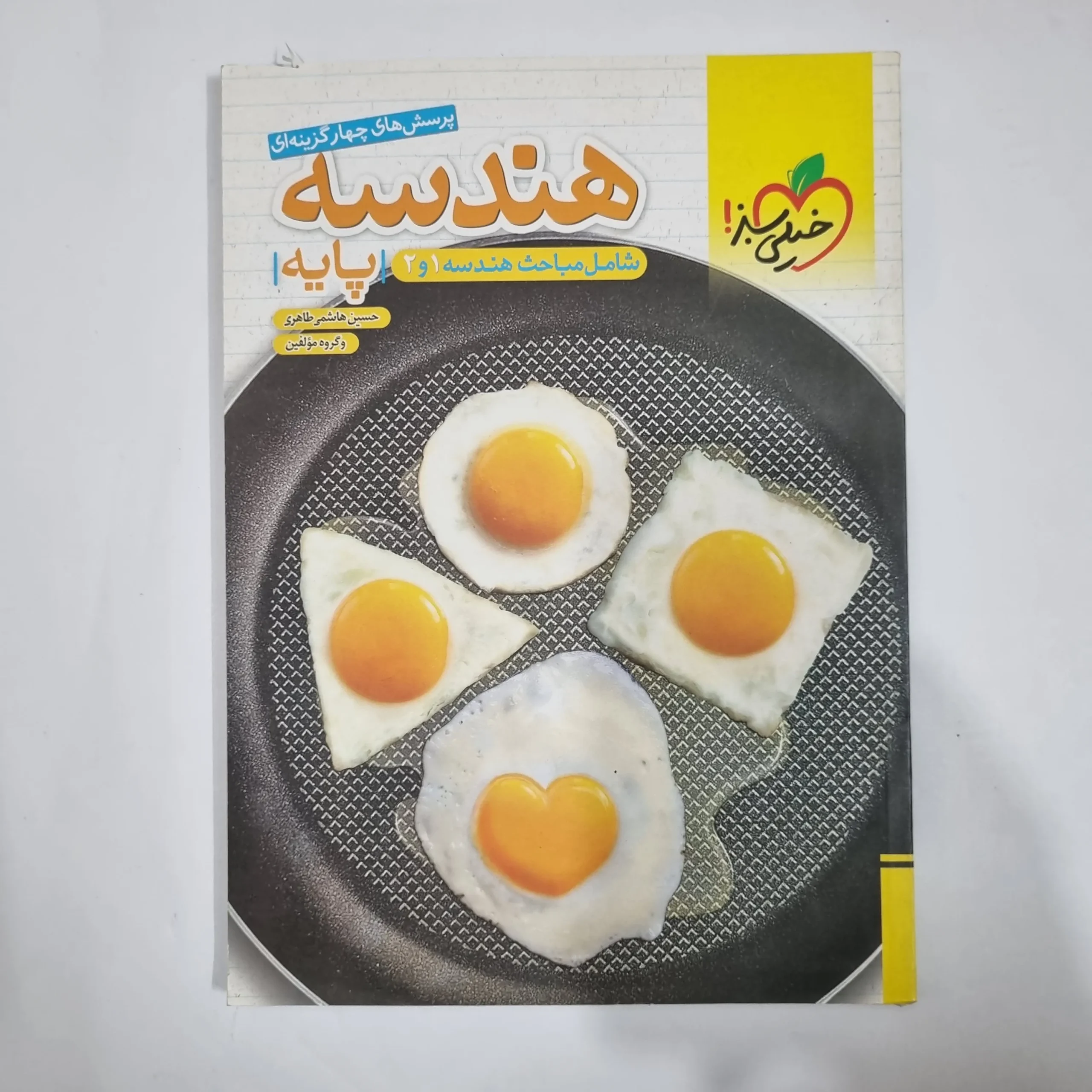 5972 هندسه پایه (دهم و یازدهم) تست خیلی سبز 1402(دست دوم) کد 5951 - تصویر 1