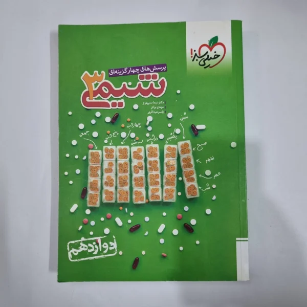 شیمی دوازدهم تست خیلی سبز 99(دست دوم) کد 5945
