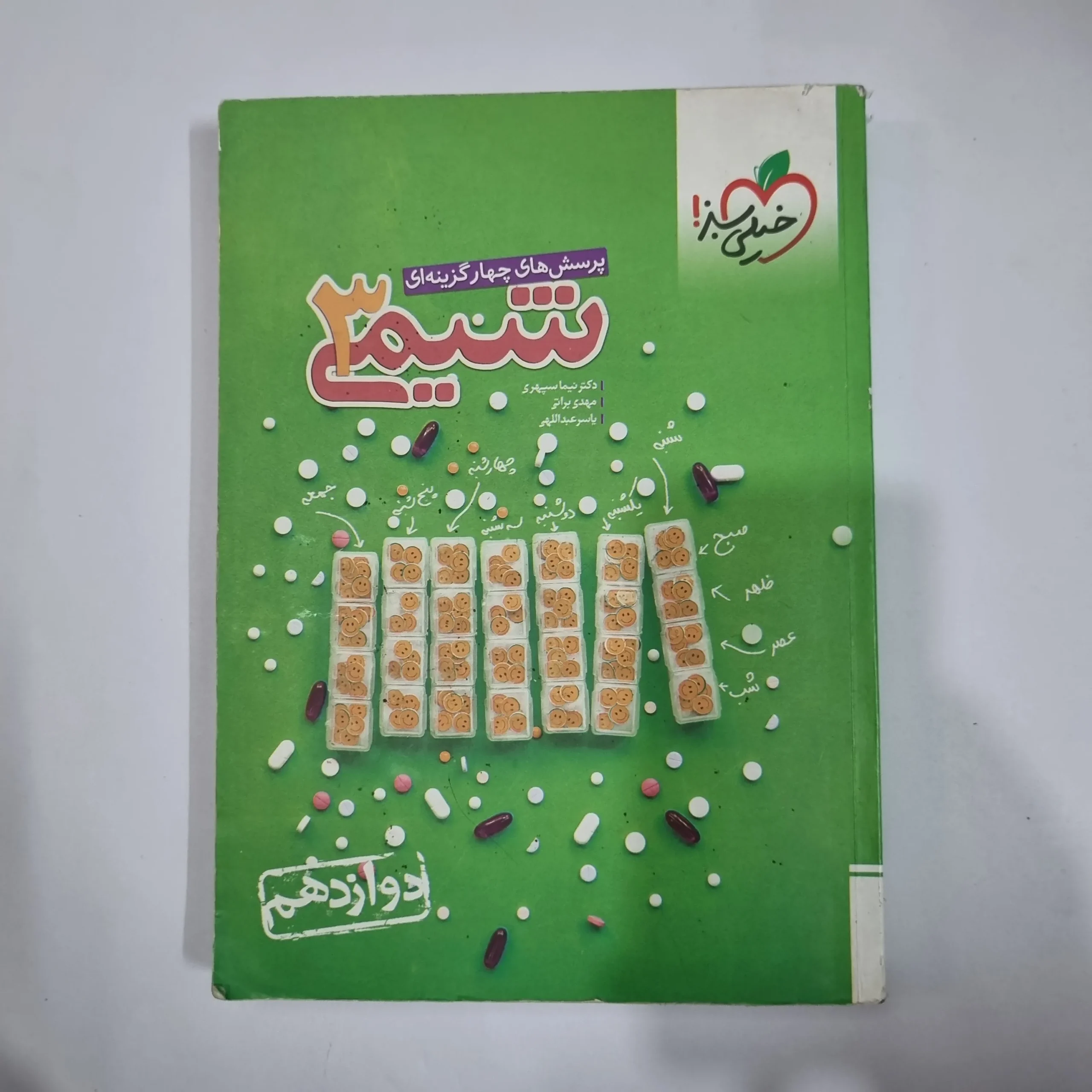 5980 شیمی دوازدهم تست خیلی سبز 99(دست دوم) کد 5943 - تصویر 1