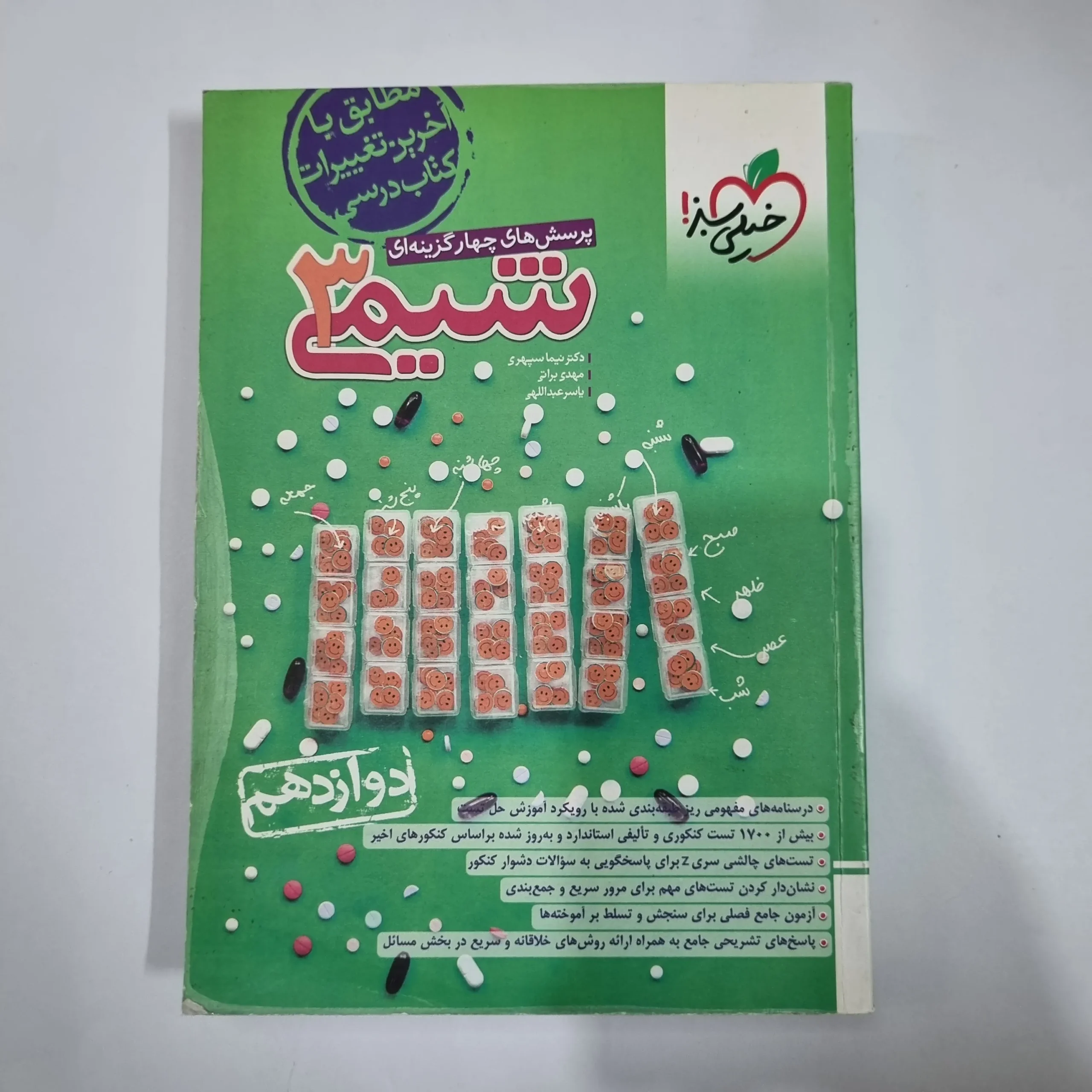 5982 شیمی دوازدهم تست خیلی سبز 1403(دست دوم) کد 5941 - تصویر 1