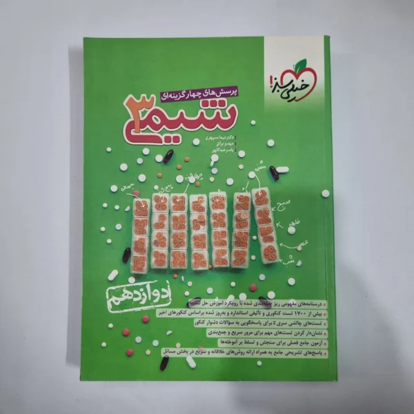 شیمی دوازدهم تست خیلی سبز 1403(دست دوم) کد 5940