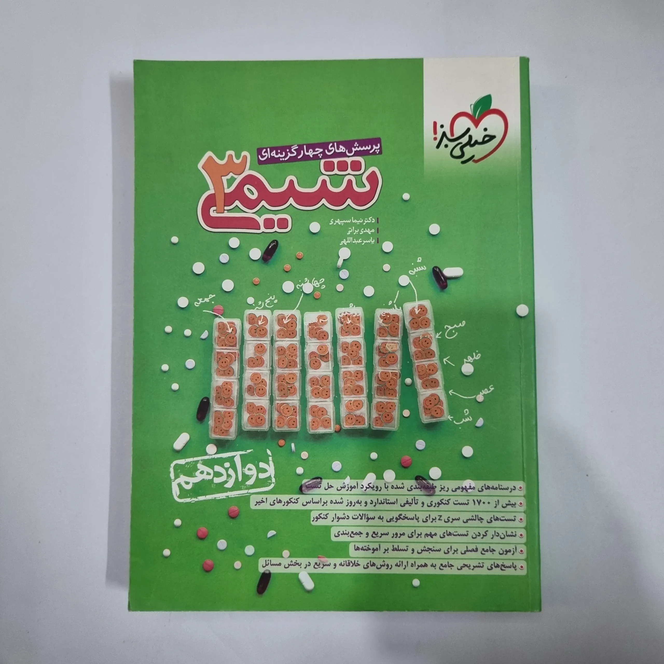 5983 شیمی دوازدهم تست خیلی سبز 1403(دست دوم) کد 5940 - تصویر 1
