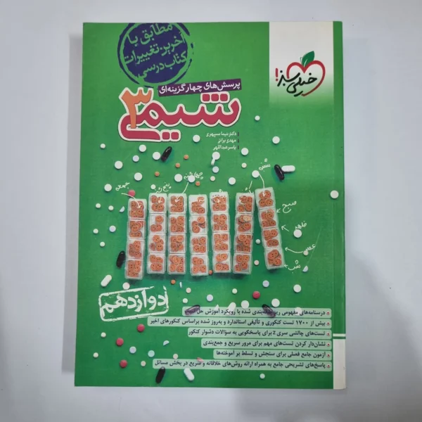 شیمی دوازدهم تست خیلی سبز 1403(دست دوم) کد 5938