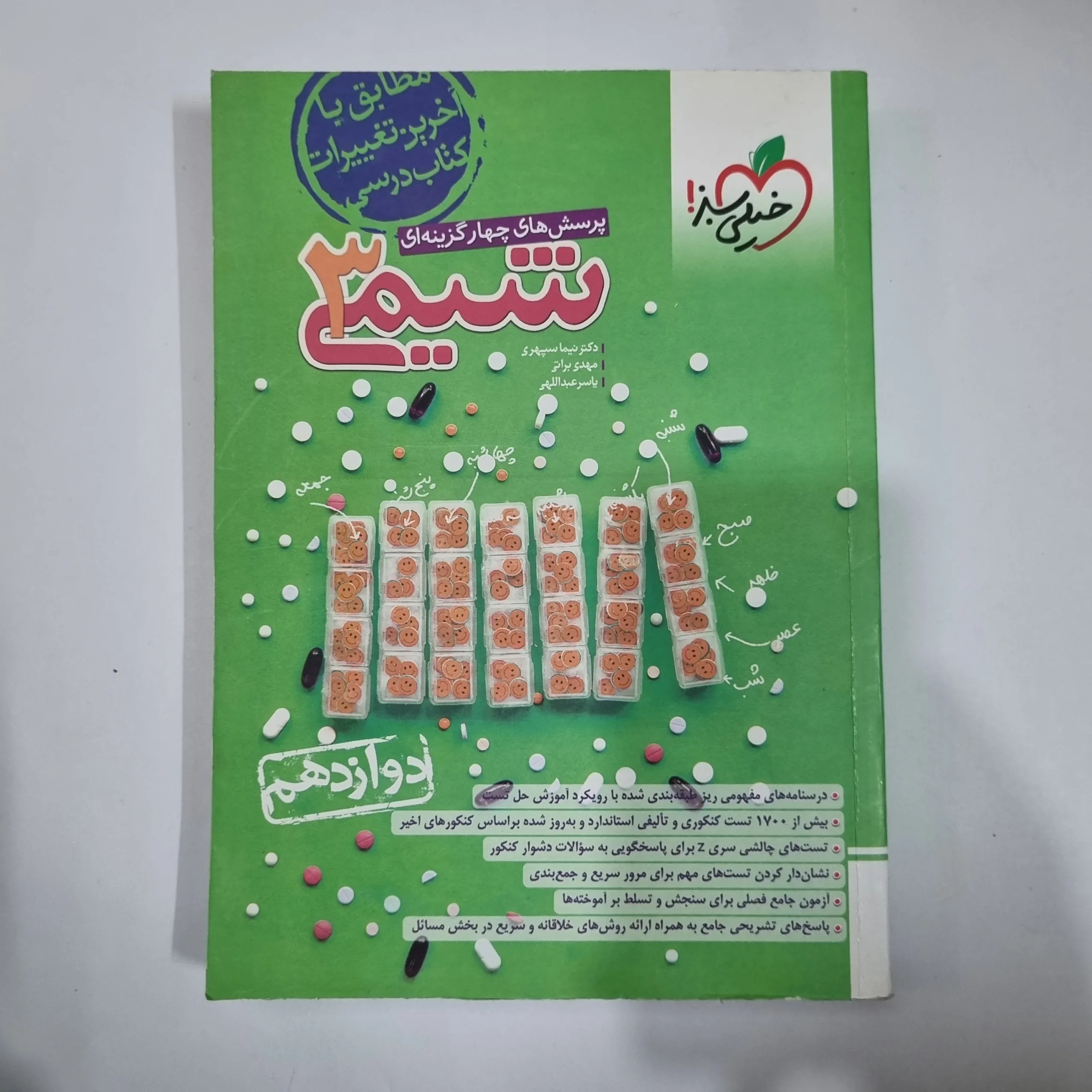 5987 شیمی دوازدهم تست خیلی سبز 1403(دست دوم) کد 5936 - تصویر 1