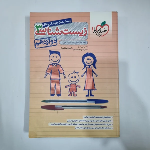 زیست شناسی دوازدهم تست خیلی سبز 1401(دست دوم) کد 5934