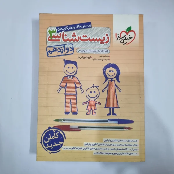 زیست شناسی دوازدهم تست خیلی سبز 1400(دست دوم) کد 5933
