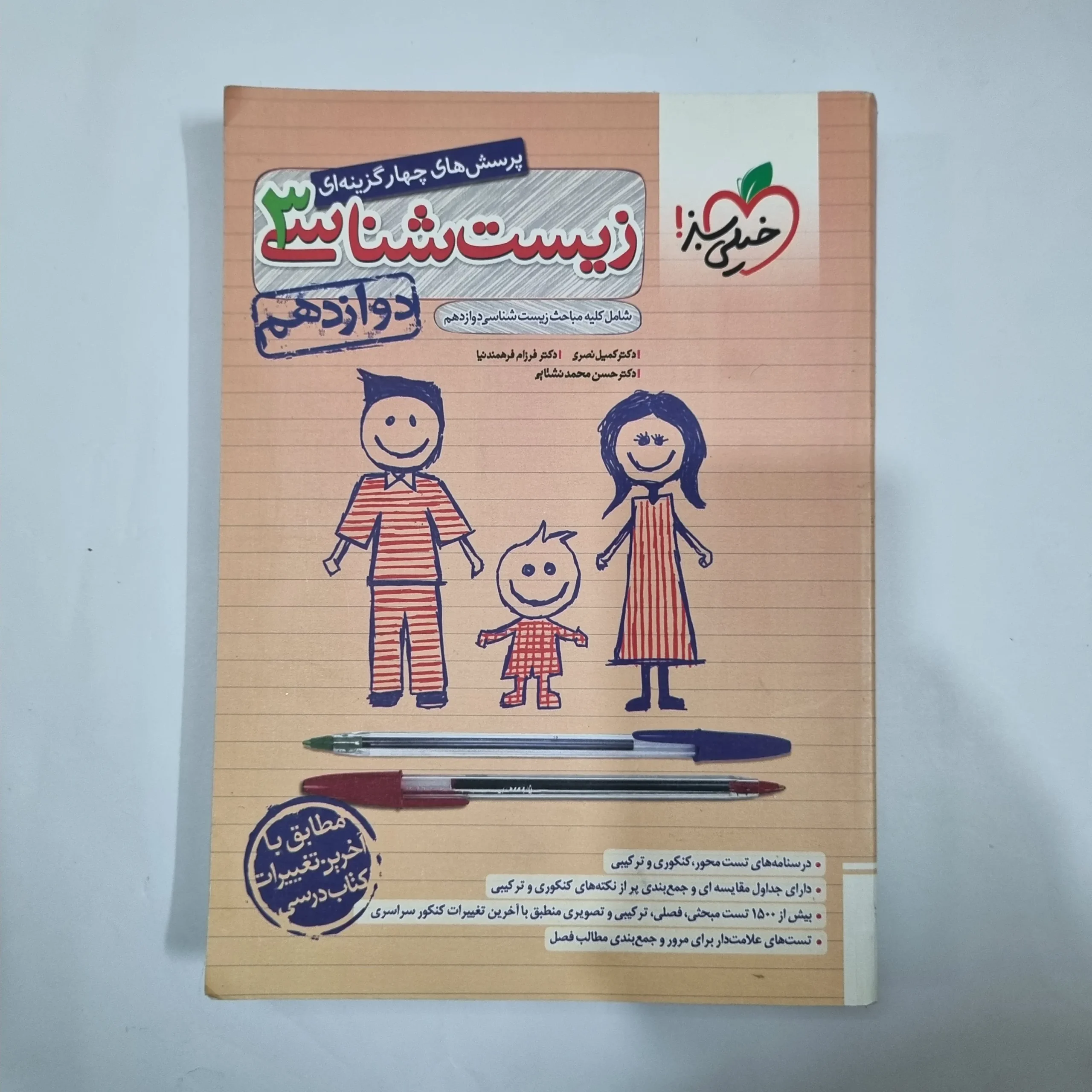 5991 زیست شناسی دوازدهم تست خیلی سبز 1402(دست دوم) کد 5932 - تصویر 1