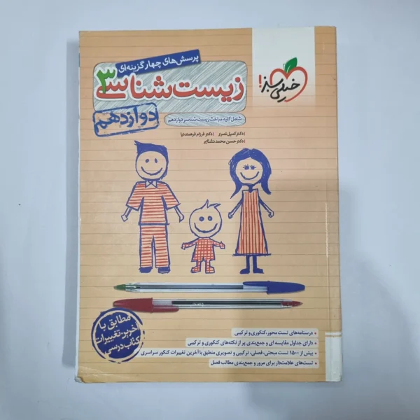 زیست شناسی دوازدهم تست خیلی سبز 1402(دست دوم) کد 5931