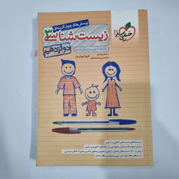 زیست شناسی دوازدهم تست خیلی سبز 1401(دست دوم) کد 5930