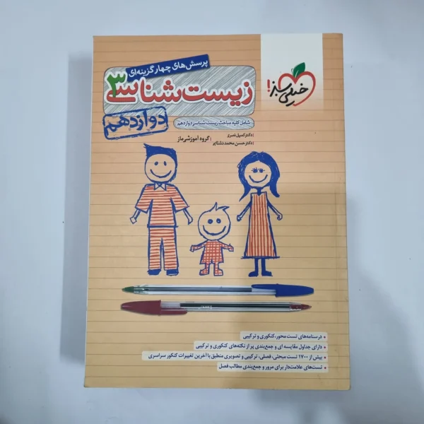 زیست شناسی دوازدهم تست خیلی سبز 1401(دست دوم) کد 5929