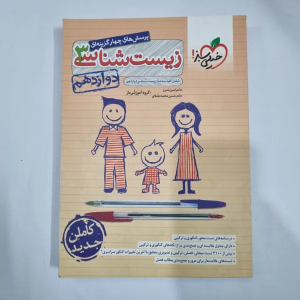 زیست شناسی دوازدهم تست خیلی سبز 1400(دست دوم) کد 5928
