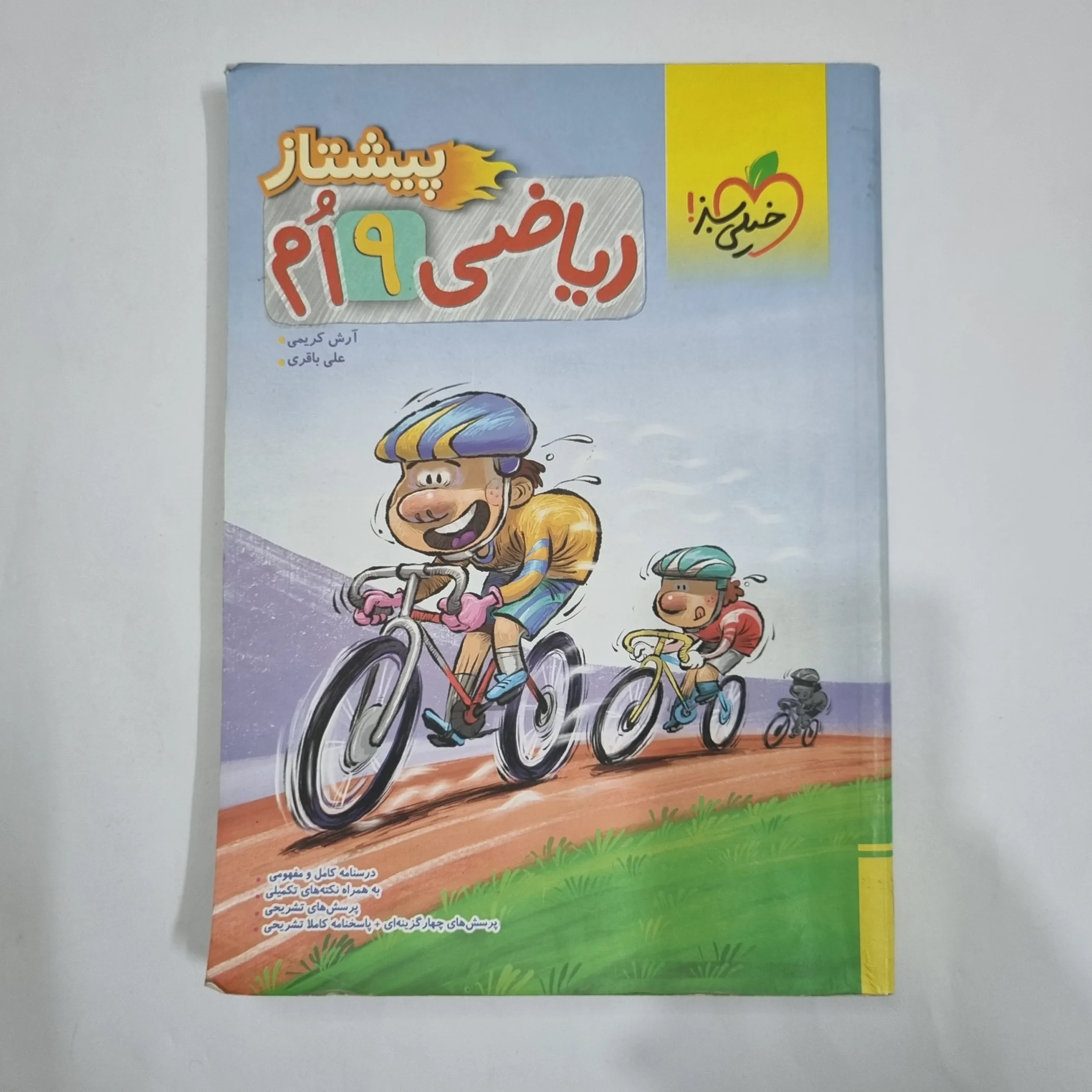 6002 ریاضی نهم پیشتاز خیلی سبز 1404 (دست دوم) کد 6161 - تصویر 1