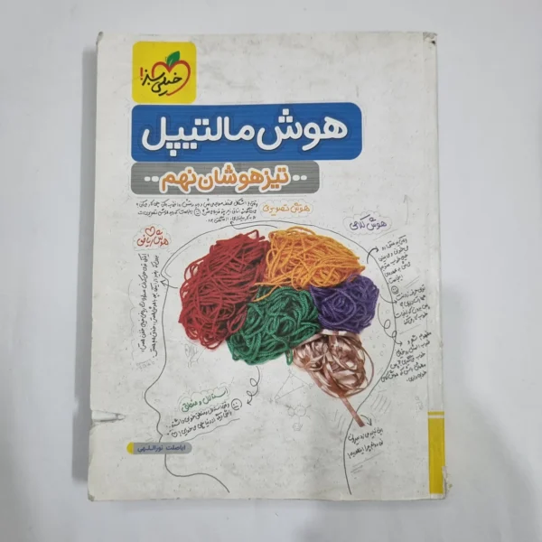 هوش مالتیپل نهم تیزهوشان خیلی سبز 1403(دست دوم) کد 6154
