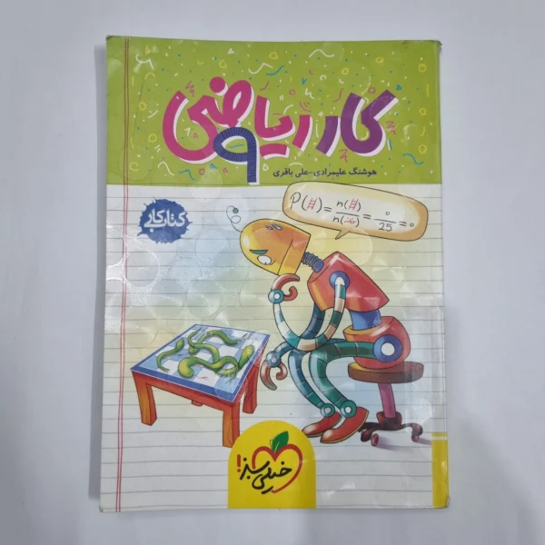 ریاضی نهم کار خیلی سبز 1403 (دست دوم) کد 6153