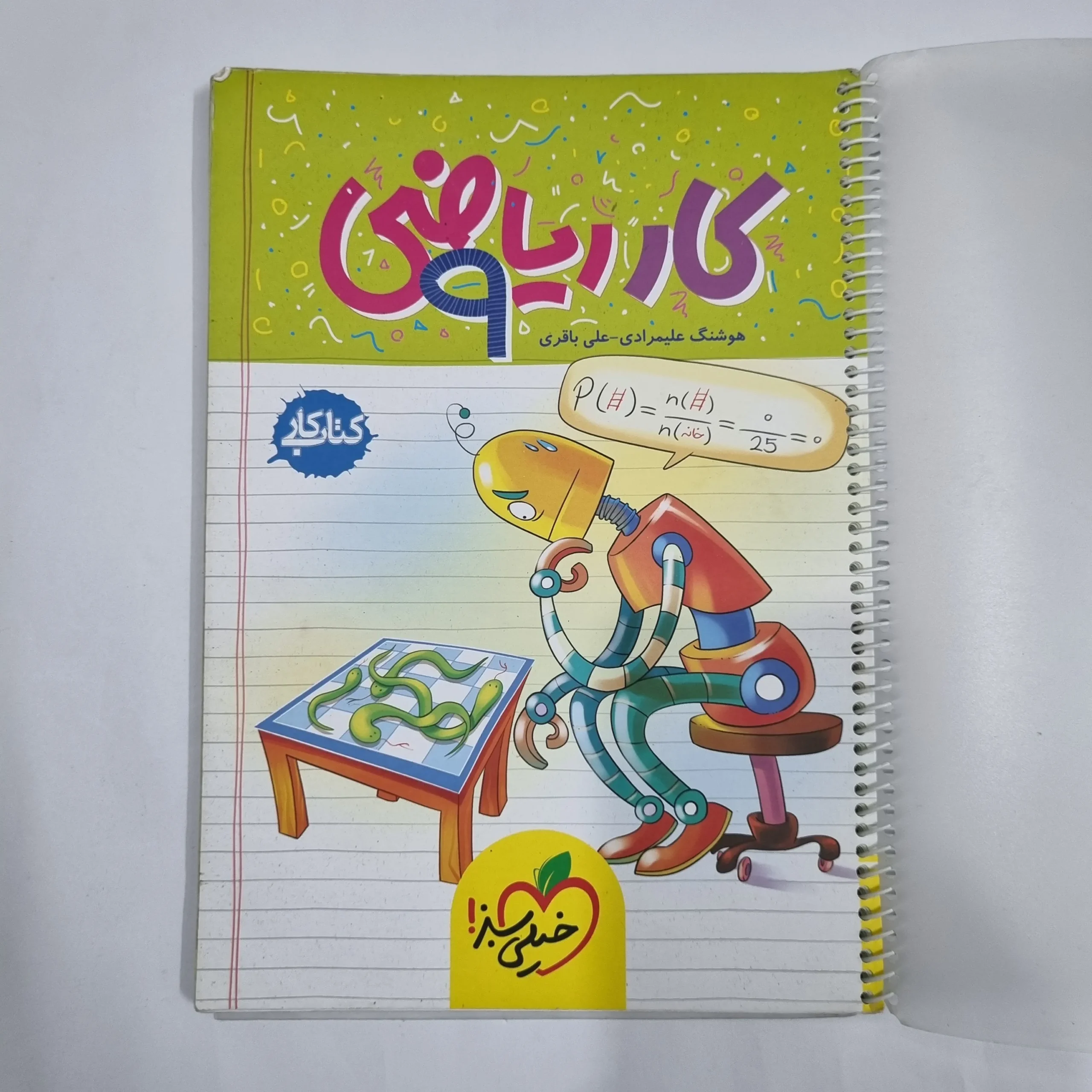 6011 ریاضی نهم کار خیلی سبز 1403 (دست دوم) کد 6152 - تصویر 1