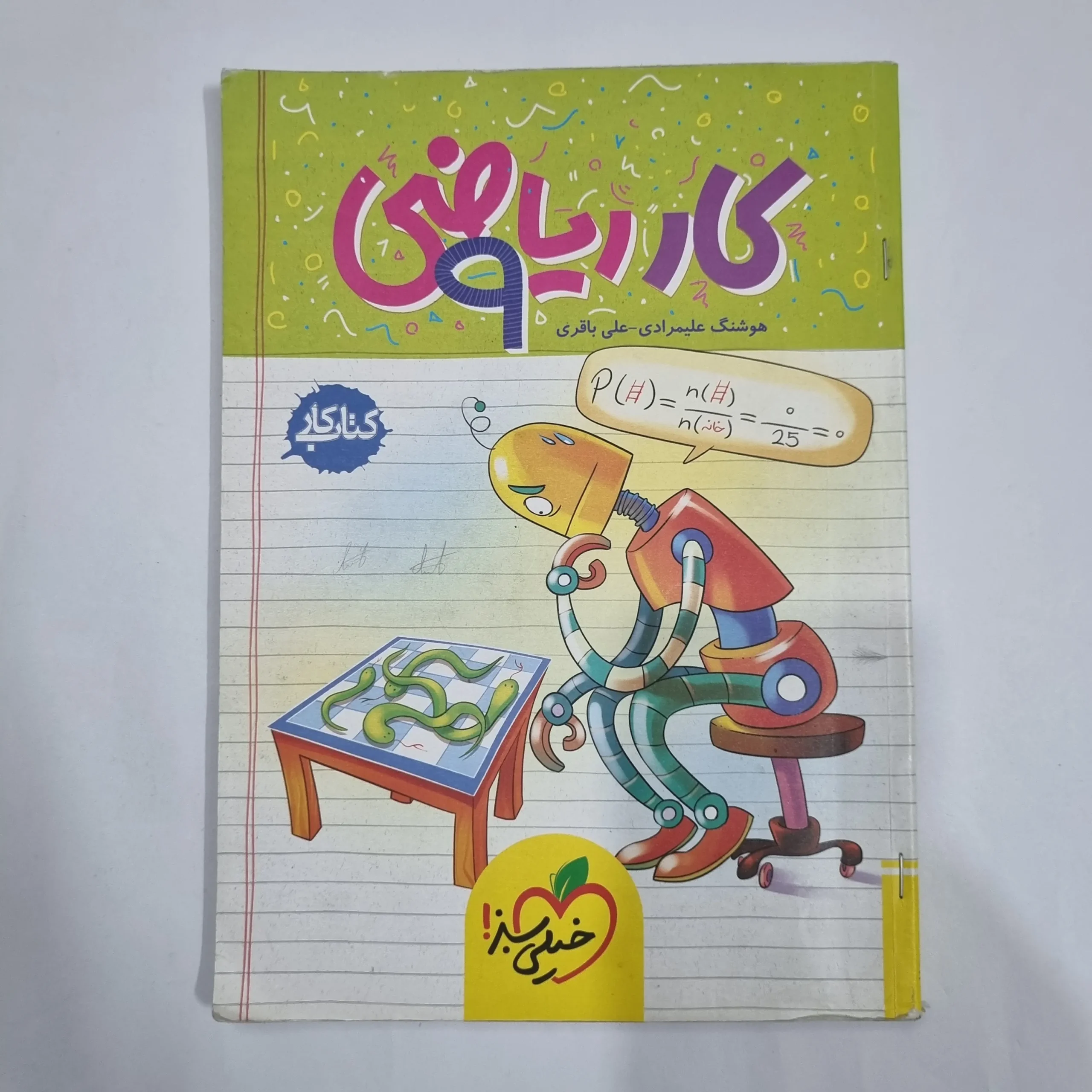 6012 ریاضی نهم کار خیلی سبز 1403 (دست دوم) کد 6151 - تصویر 1