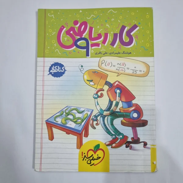 ریاضی نهم کار خیلی سبز 1403 (دست دوم) کد 6150
