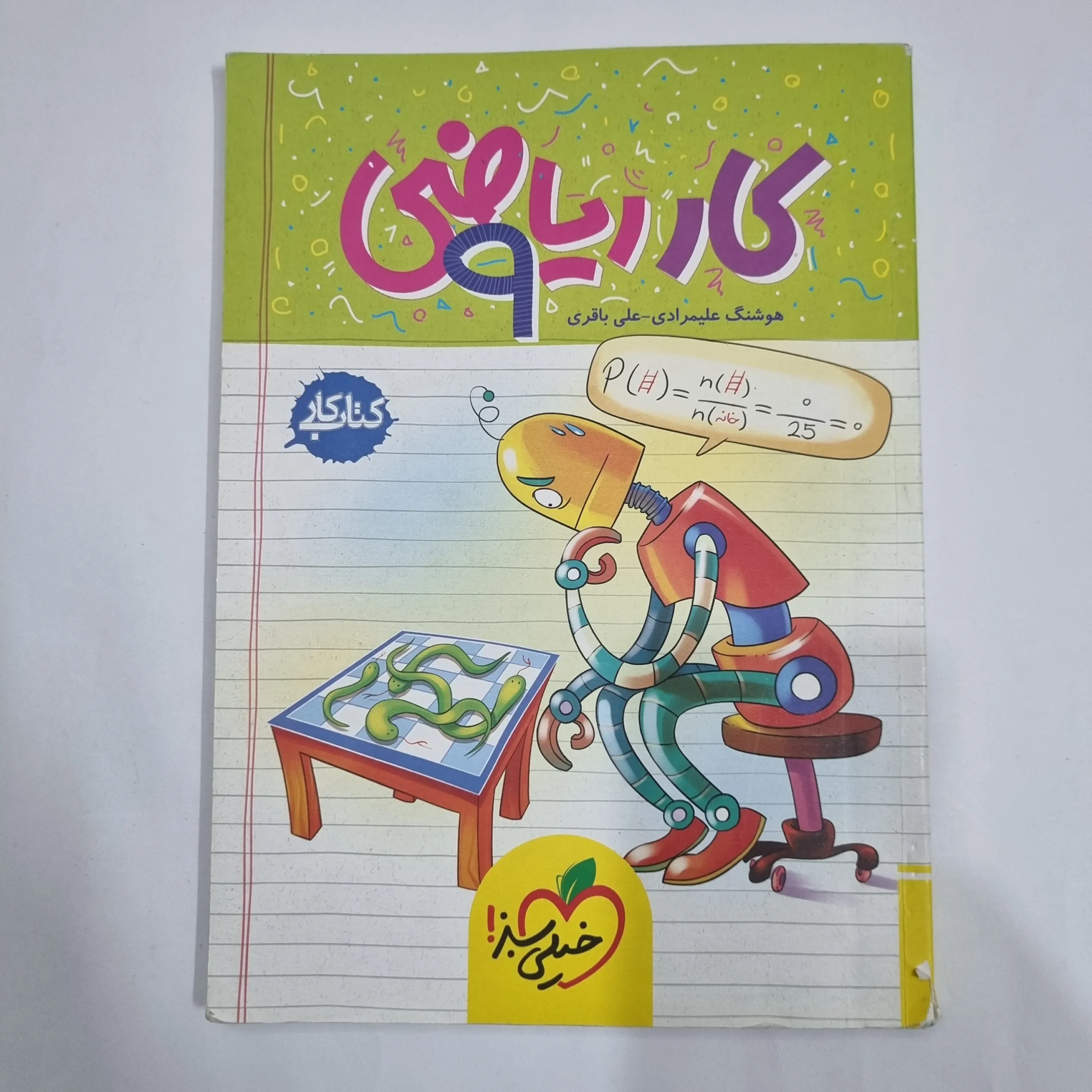 6013 ریاضی نهم کار خیلی سبز 1403 (دست دوم) کد 6150 - تصویر 1