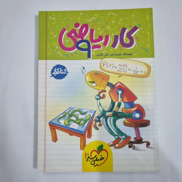 ریاضی نهم کار خیلی سبز 1403 (دست دوم) کد 6149