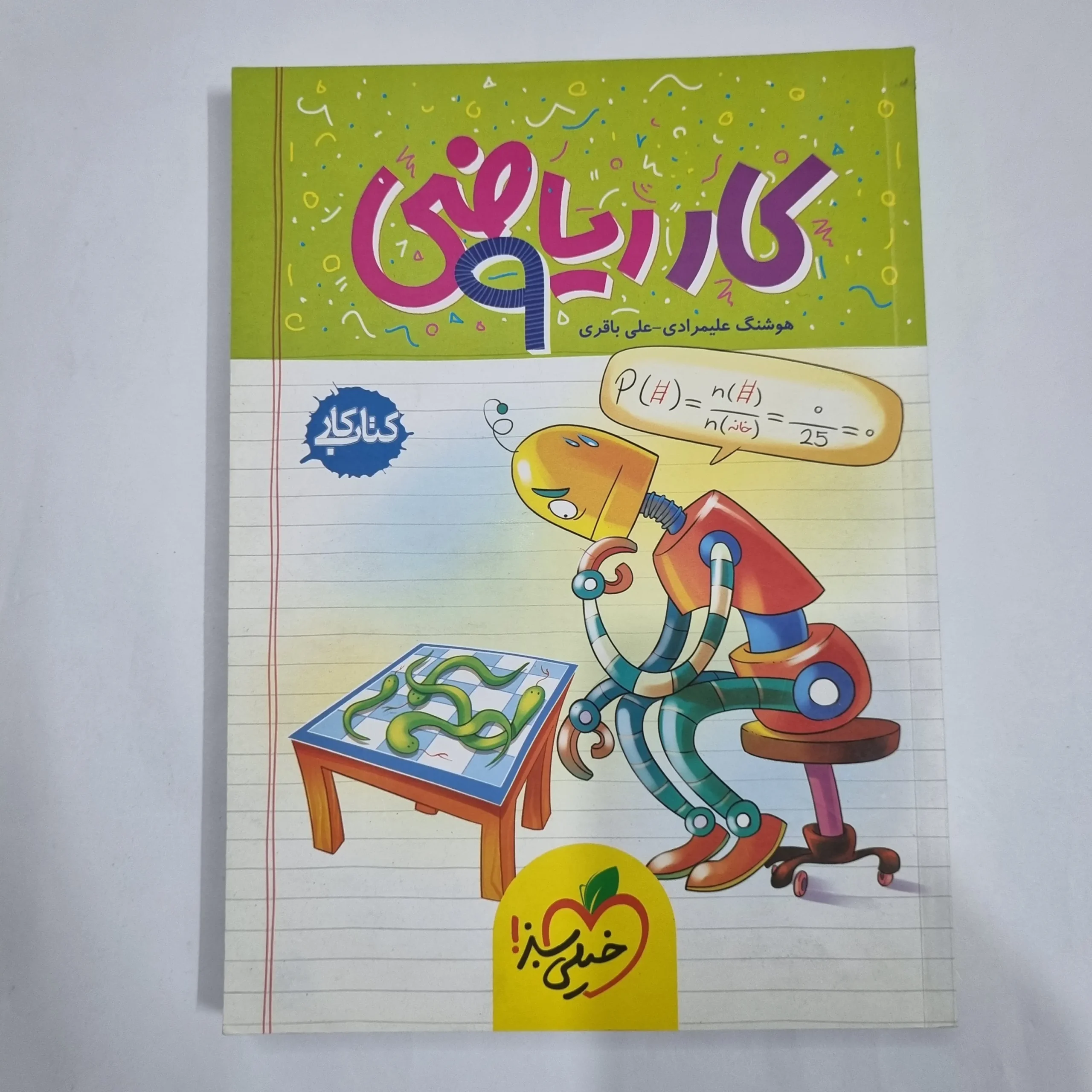 6014 ریاضی نهم کار خیلی سبز 1403 (دست دوم) کد 6149 - تصویر 1