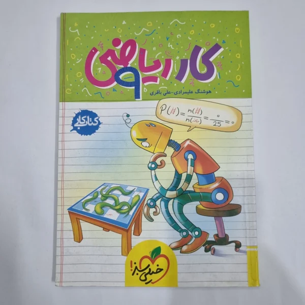 ریاضی نهم کار خیلی سبز 1403 (دست دوم) کد 6148