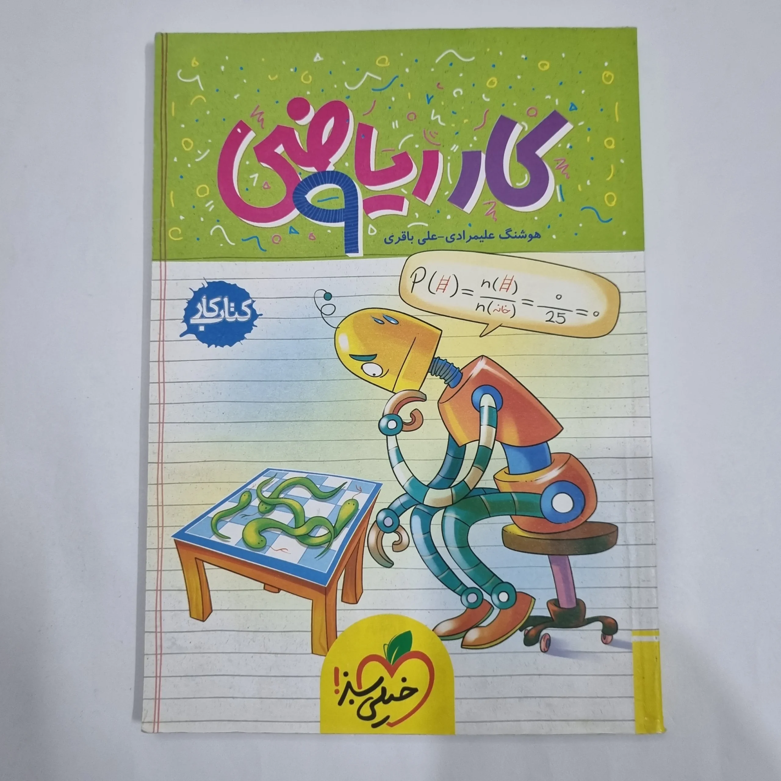 6015 ریاضی نهم کار خیلی سبز 1403 (دست دوم) کد 6148 - تصویر 1