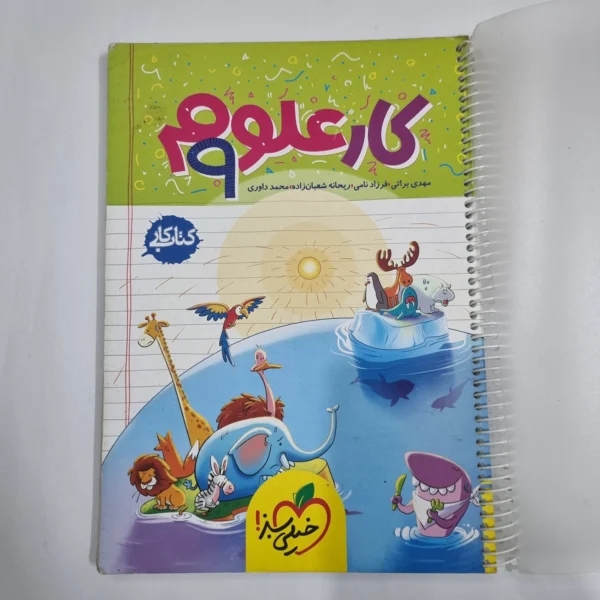 علوم نهم کار خیلی سبز 1403 (دست دوم) کد 6145