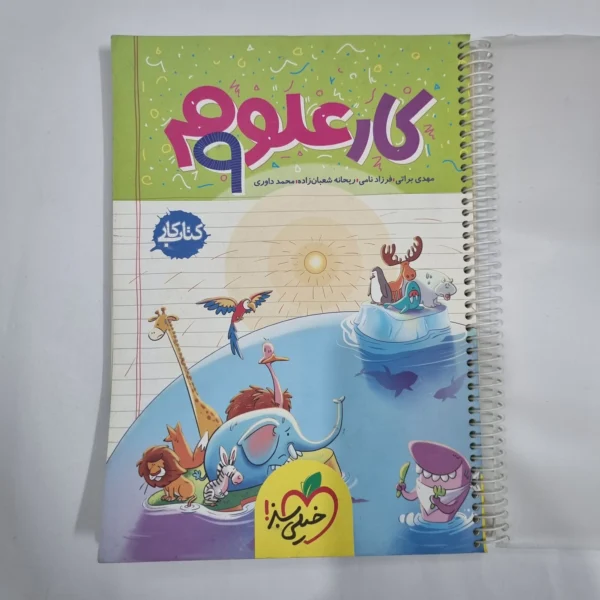 علوم نهم کار خیلی سبز 1403 (دست دوم) کد 6144