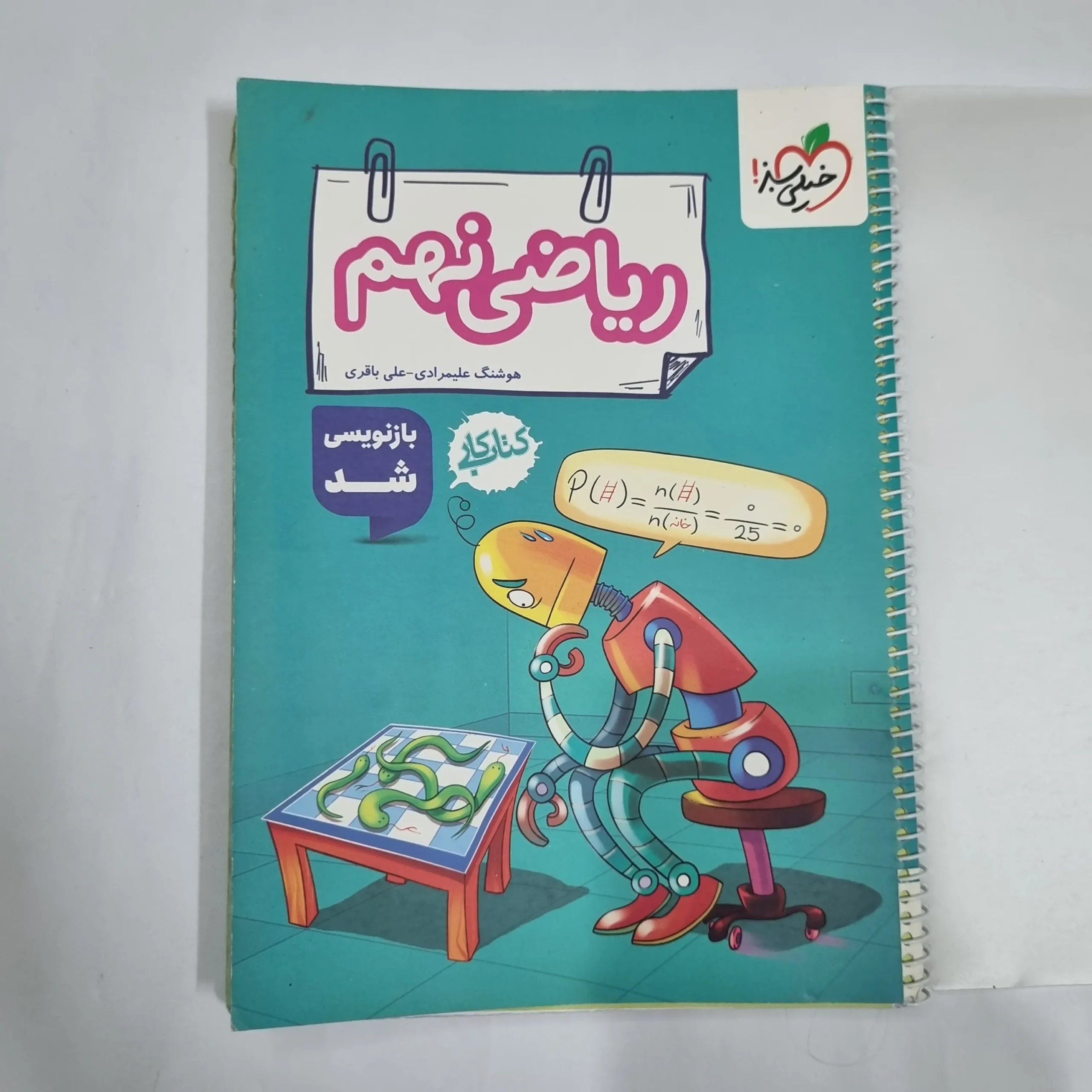 6027 ریاضی نهم کار خیلی سبز 1404(دست دوم) کد 6136 - تصویر 1
