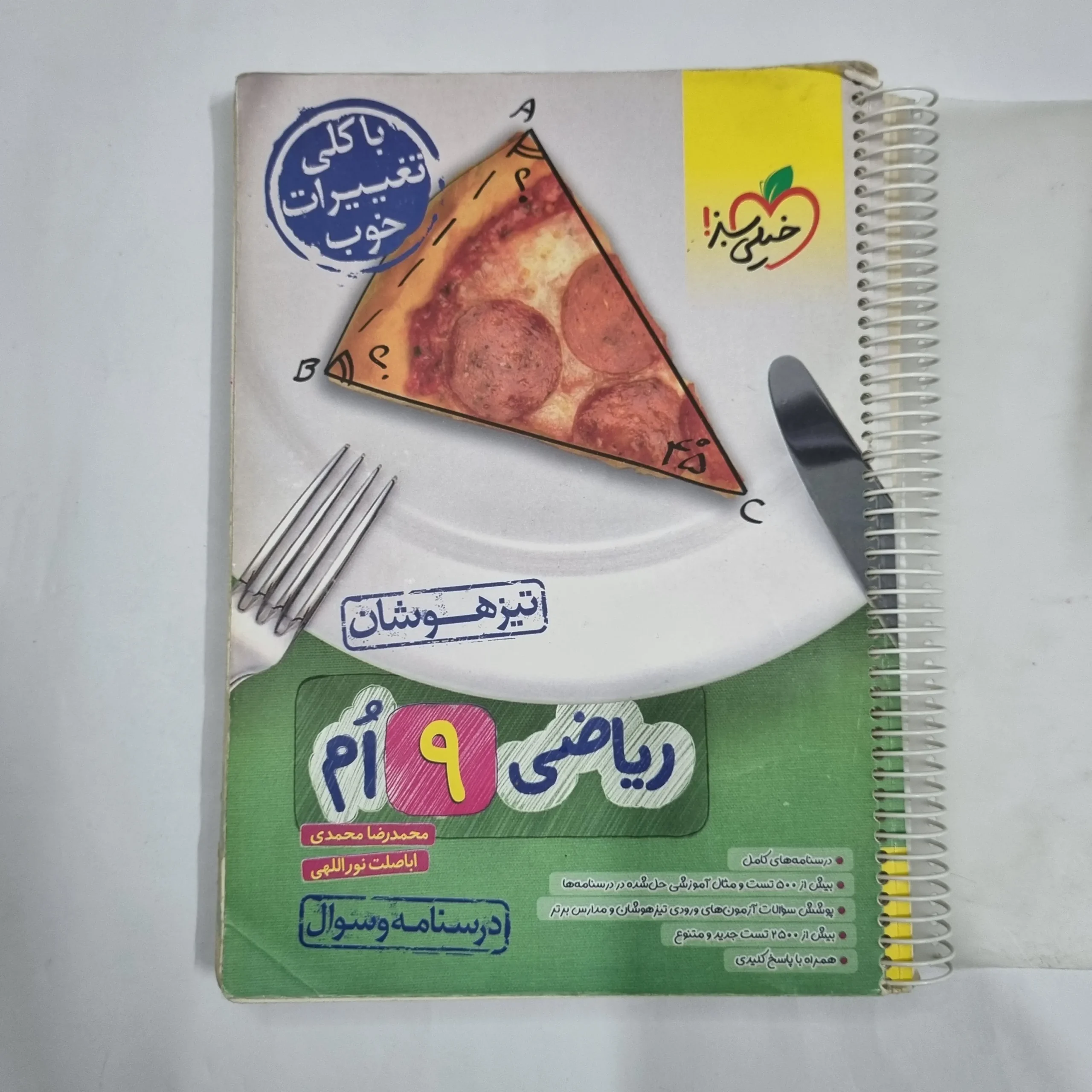 6029 ریاضی نهم تیزهوشان خیلی سبز جلد اول 1402 (خودکاری) (دست دوم) کد 6134 - تصویر 1