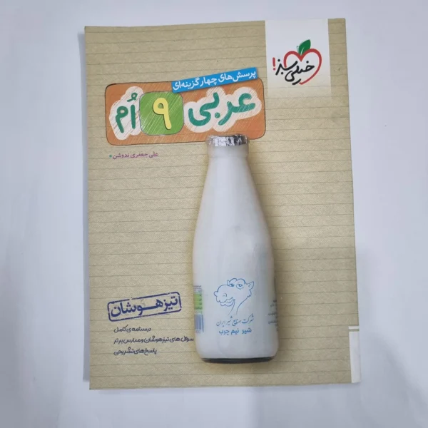 عربی نهم تیزهوشان خیلی سبز 1403(دست دوم) کد 6132