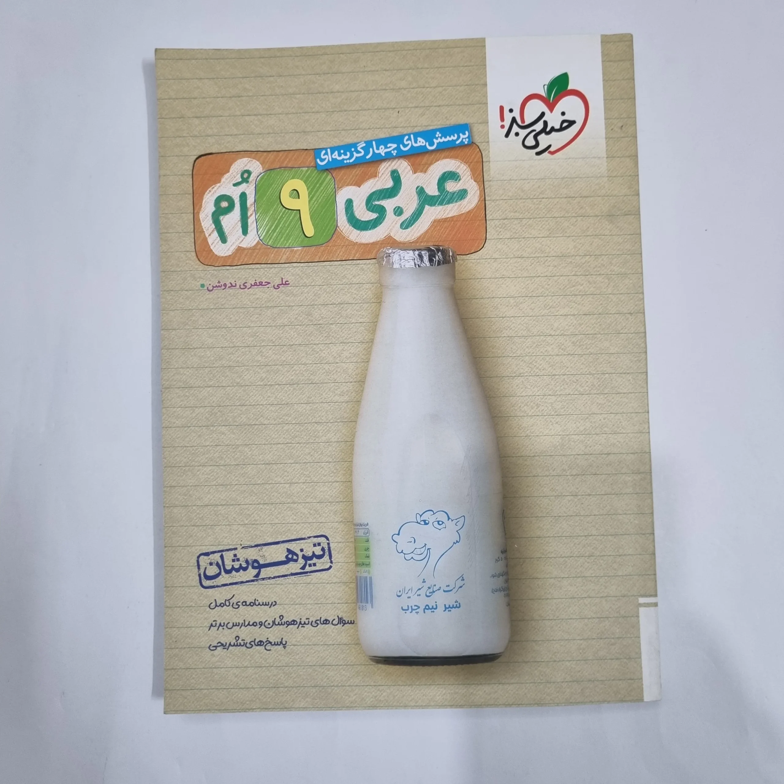 6031 عربی نهم تیزهوشان خیلی سبز 1403(دست دوم) کد 6132 - تصویر 1