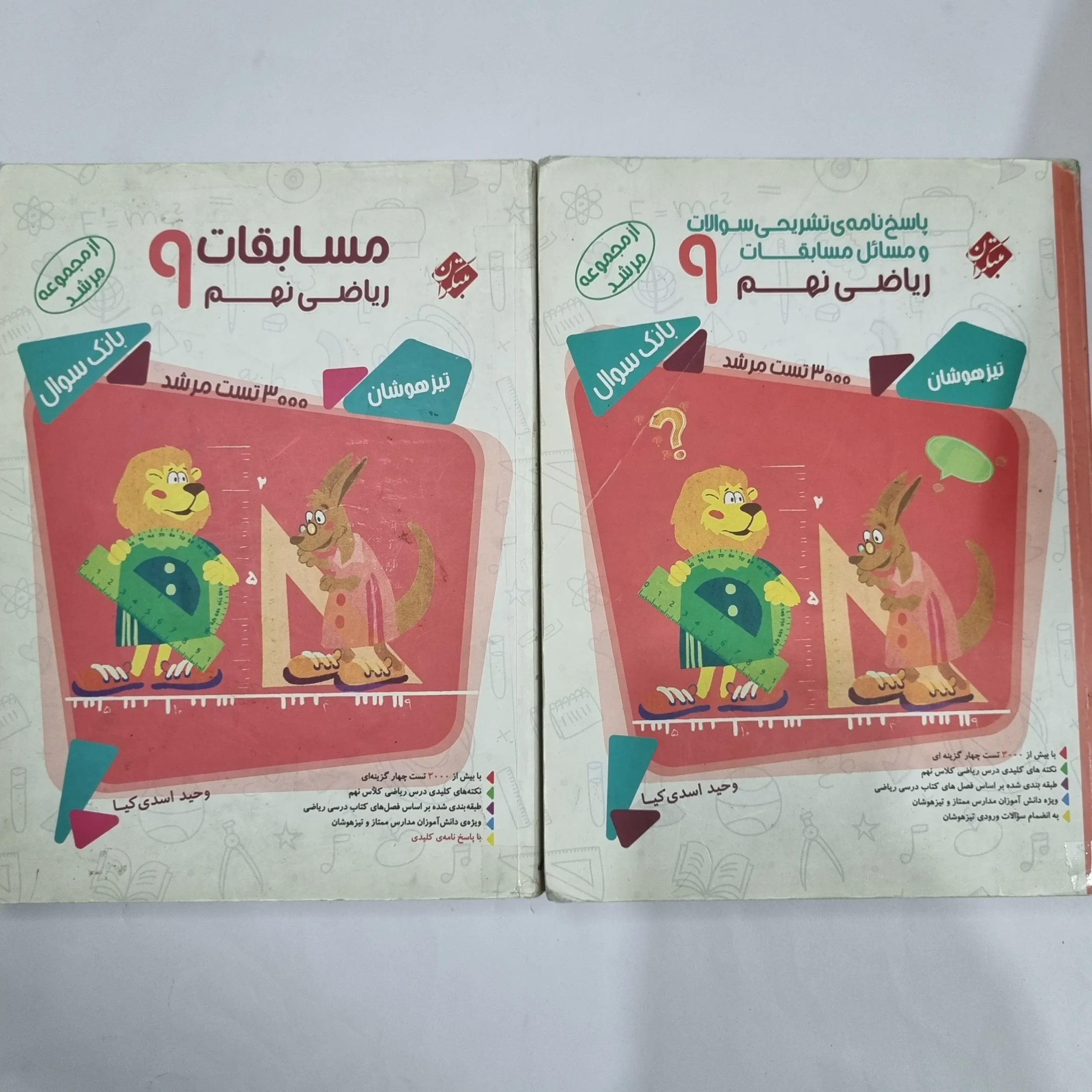 6046 ریاضی نهم مرشد مبتکران دوجلدی 97(دست دوم) کد 6117 - تصویر 1