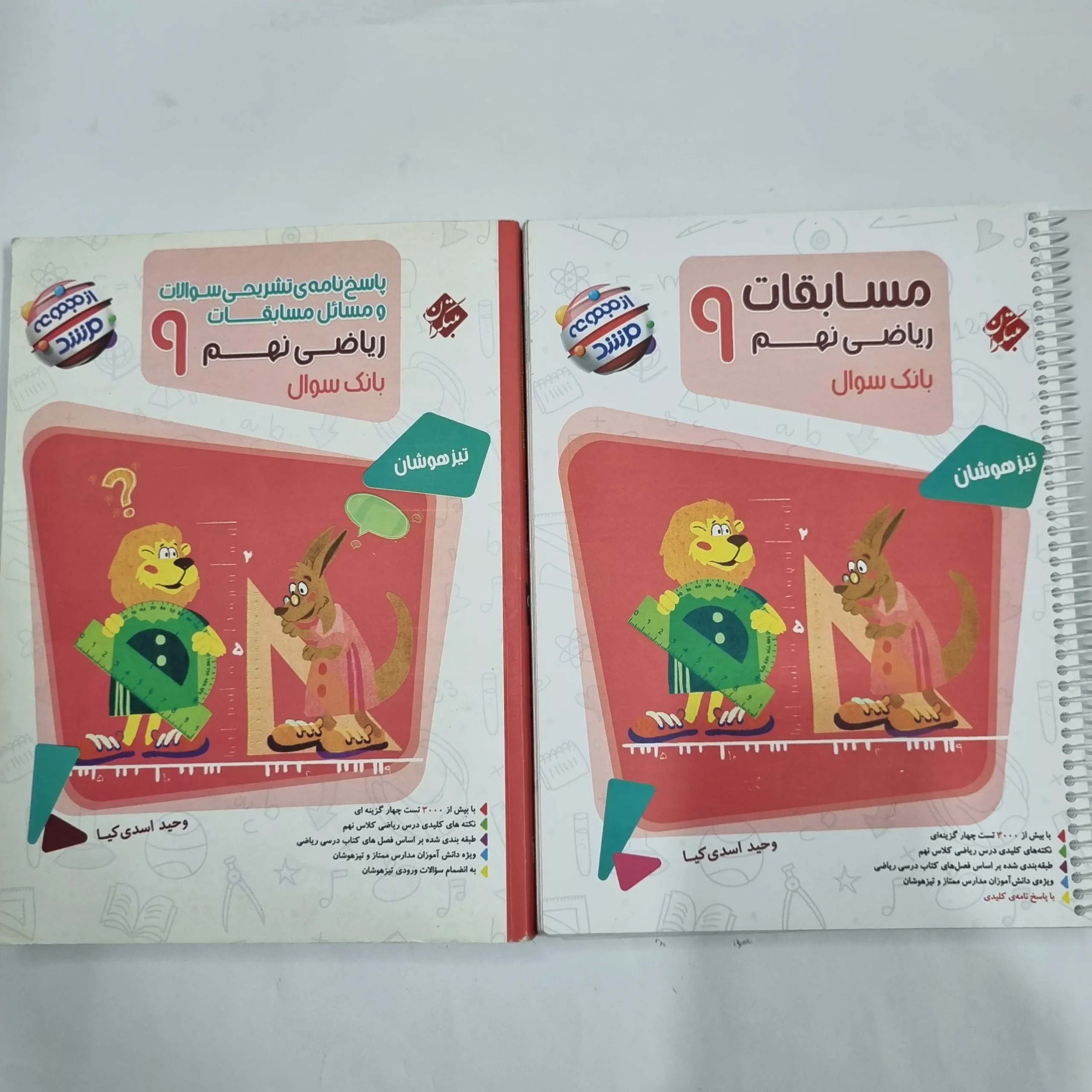 6047 ریاضی نهم مرشد مبتکران دوجلدی 1403(دست دوم) کد 6116 - تصویر 1