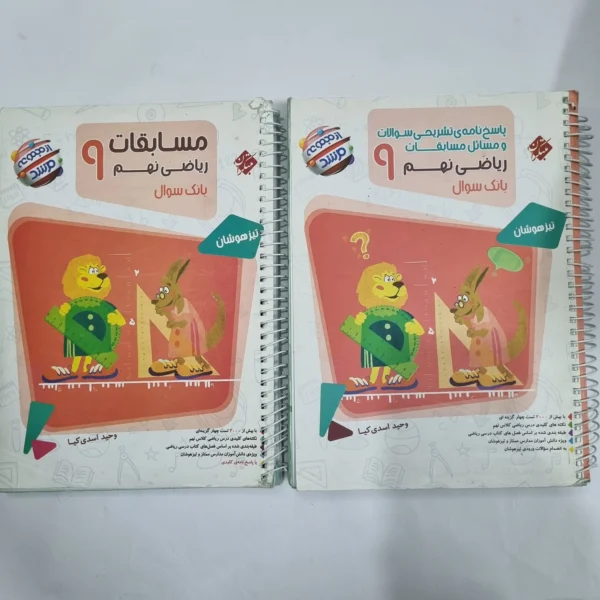 ریاضی نهم مرشد مبتکران دوجلدی 1401(دست دوم) کد 6115