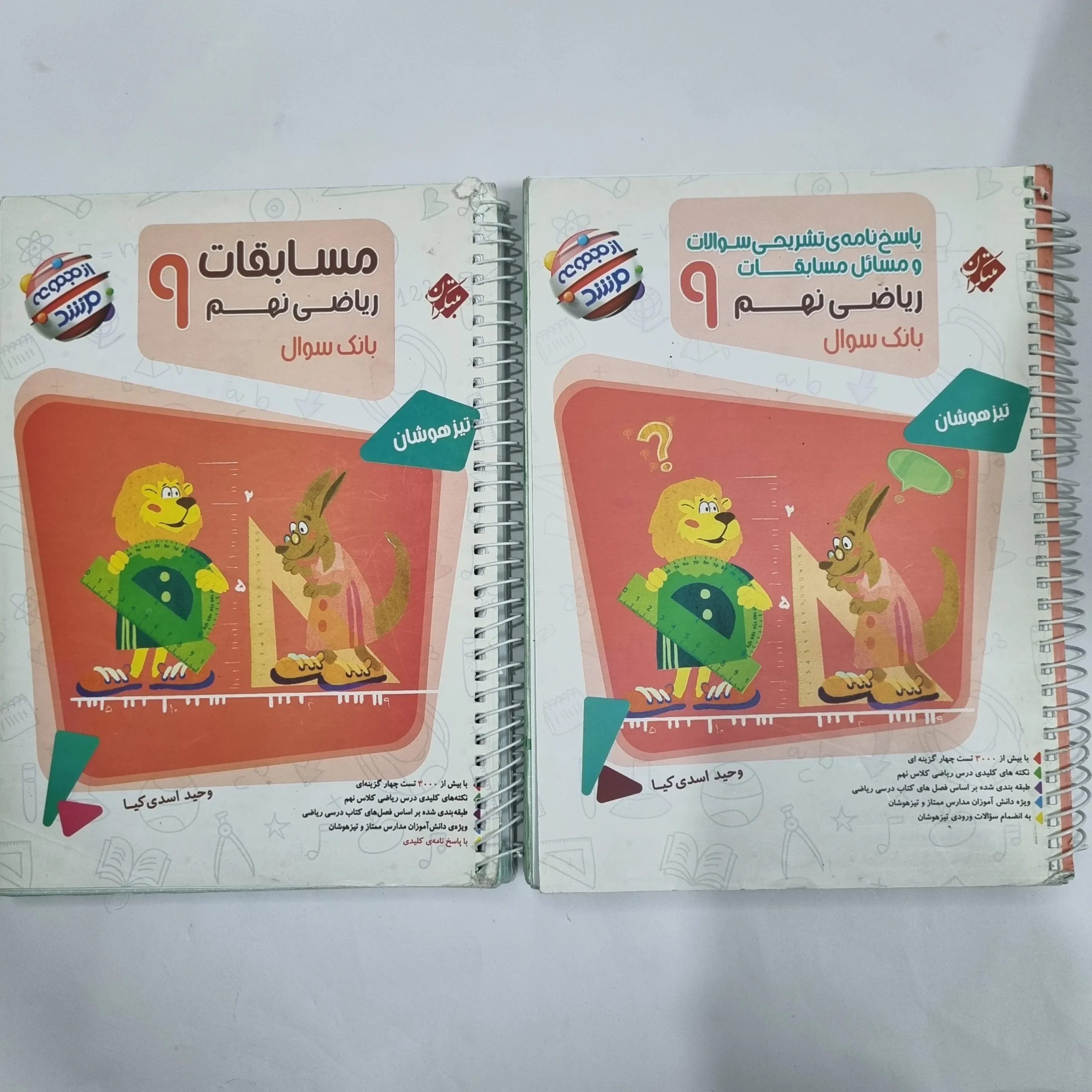 6048 ریاضی نهم مرشد مبتکران دوجلدی 1401(دست دوم) کد 6115 - تصویر 1