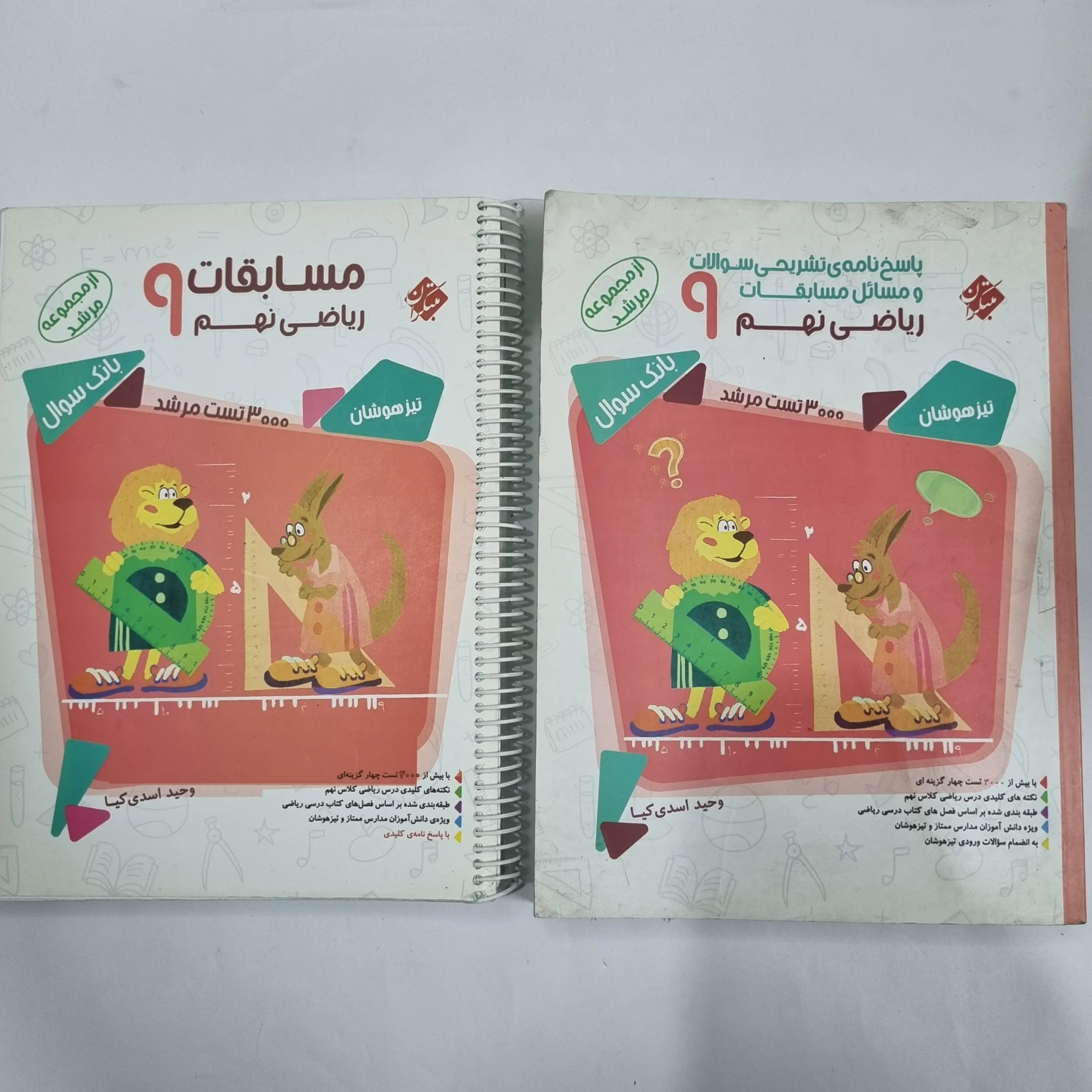 6049 ریاضی نهم مرشد مبتکران دوجلدی 1400(دست دوم) کد 6114 - تصویر 1