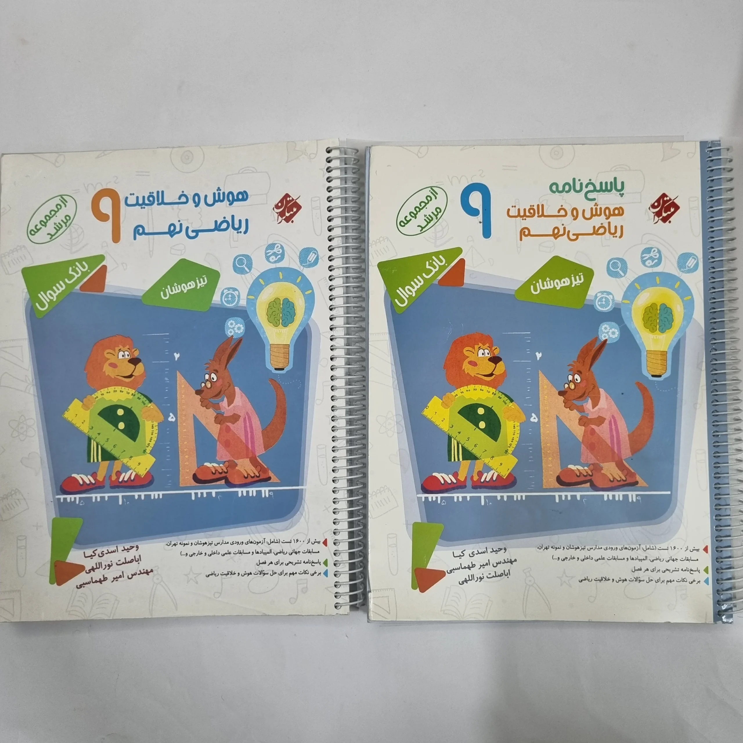6052 هوش و خلاقیت ریاضی نهم مرشد مبتکران دو جلدی 1402(دست دوم) کد 6111 - تصویر 1