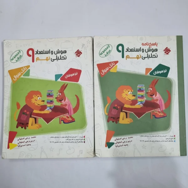 هوش و استعداد تحلیلی نهم مرشد مبتکران دو جلدی 97(دست دوم) کد 6110