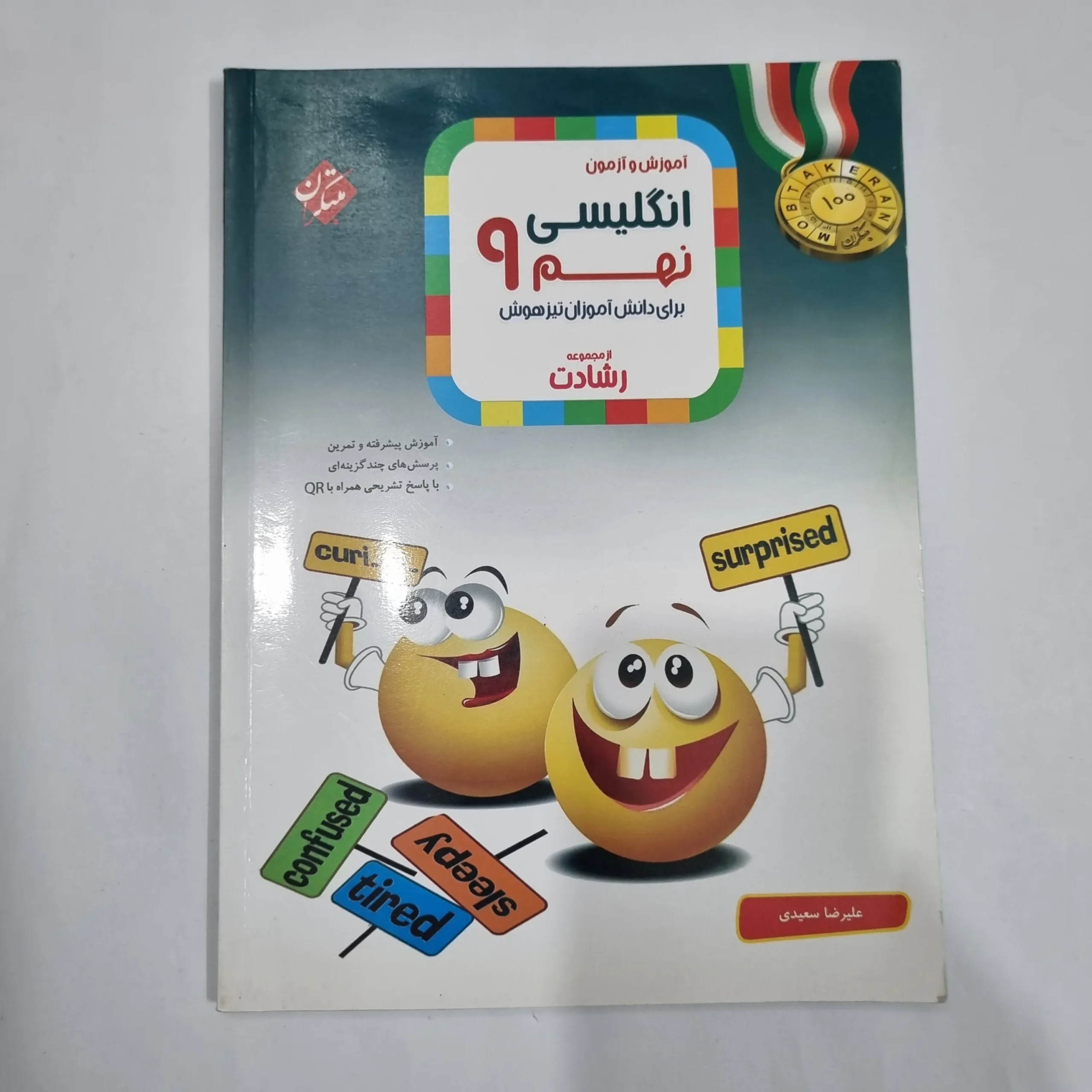 6067 انگلیسی نهم رشادت مبتکران 1403(دست دوم) کد 6096 - تصویر 1