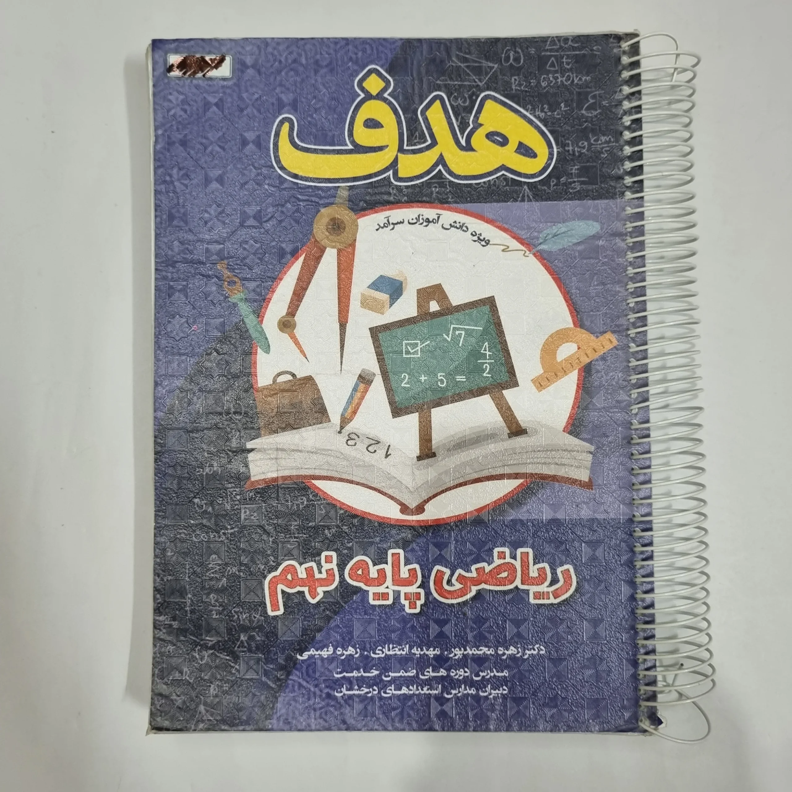 6100 ریاضی نهم هدف 1403(دست دوم) کد 6063 - تصویر 1