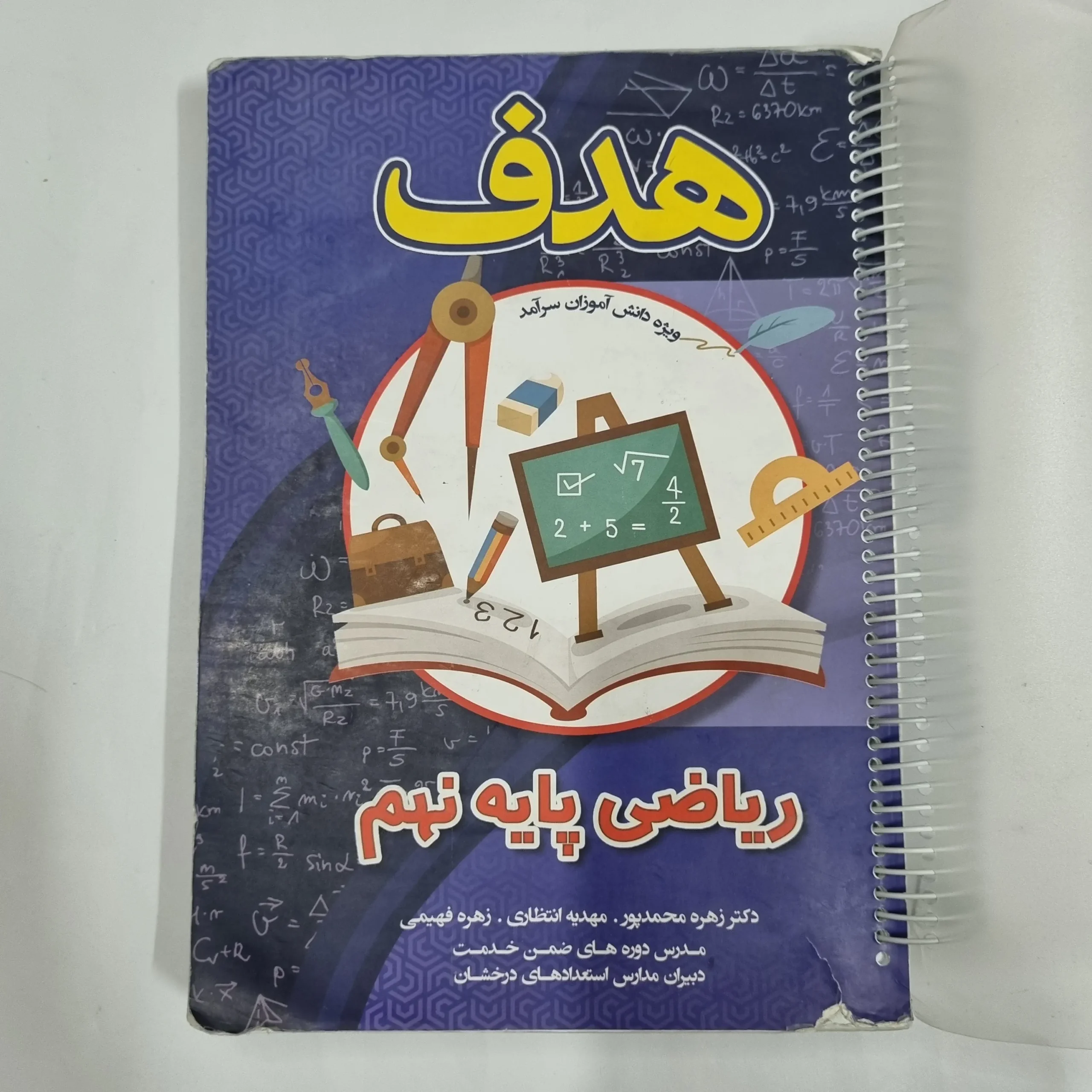 6102 ریاضی نهم هدف 1403(دست دوم) کد 6061 - تصویر 1