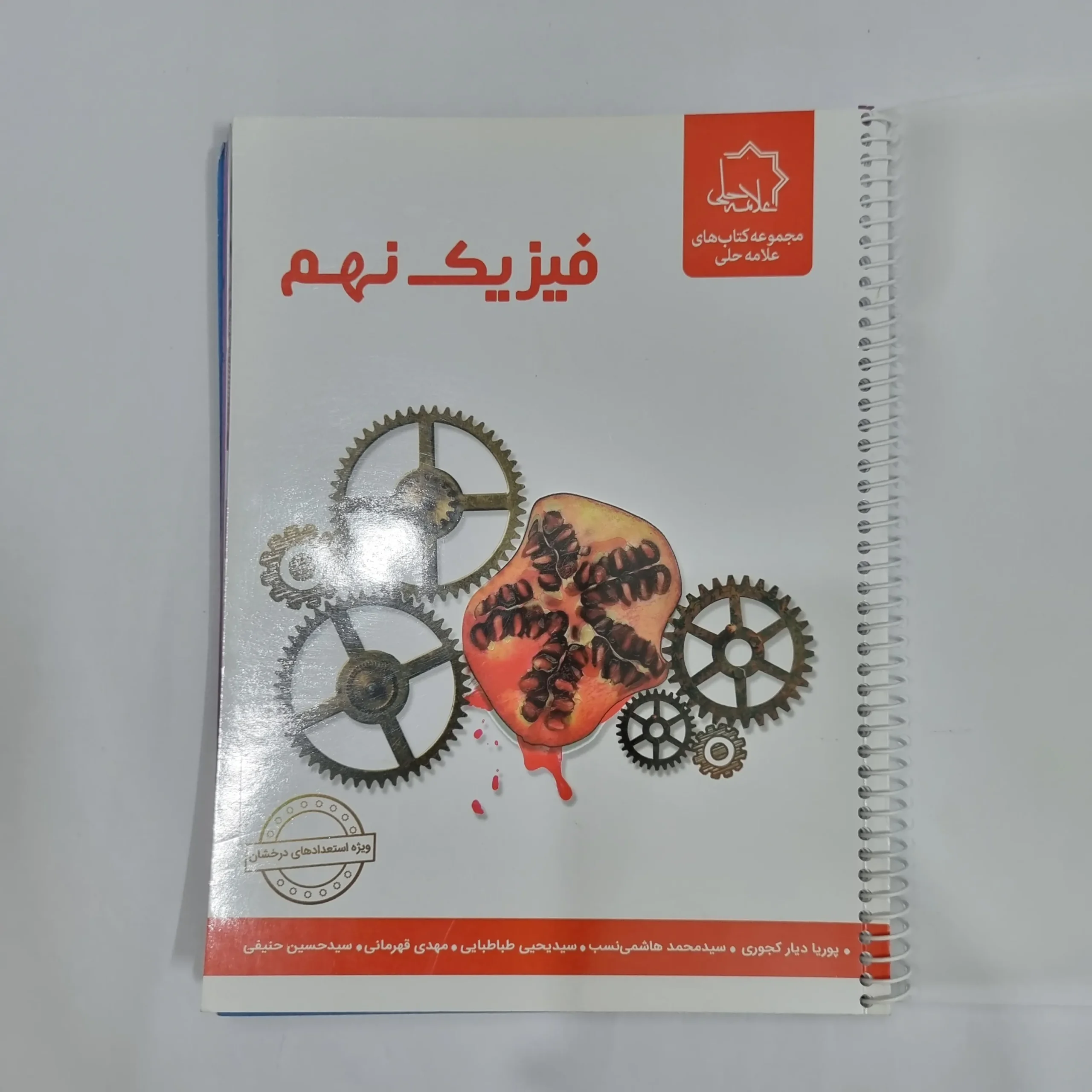 6106 فیزیک نهم علامه حلی 1401(دست دوم) کد 6057 - تصویر 1