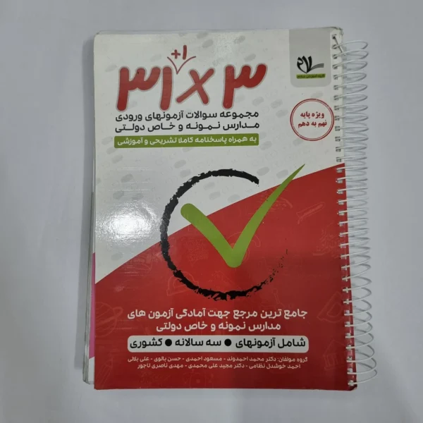 31استان نهم به دهم سلام 1401(دست دوم) کد 6056