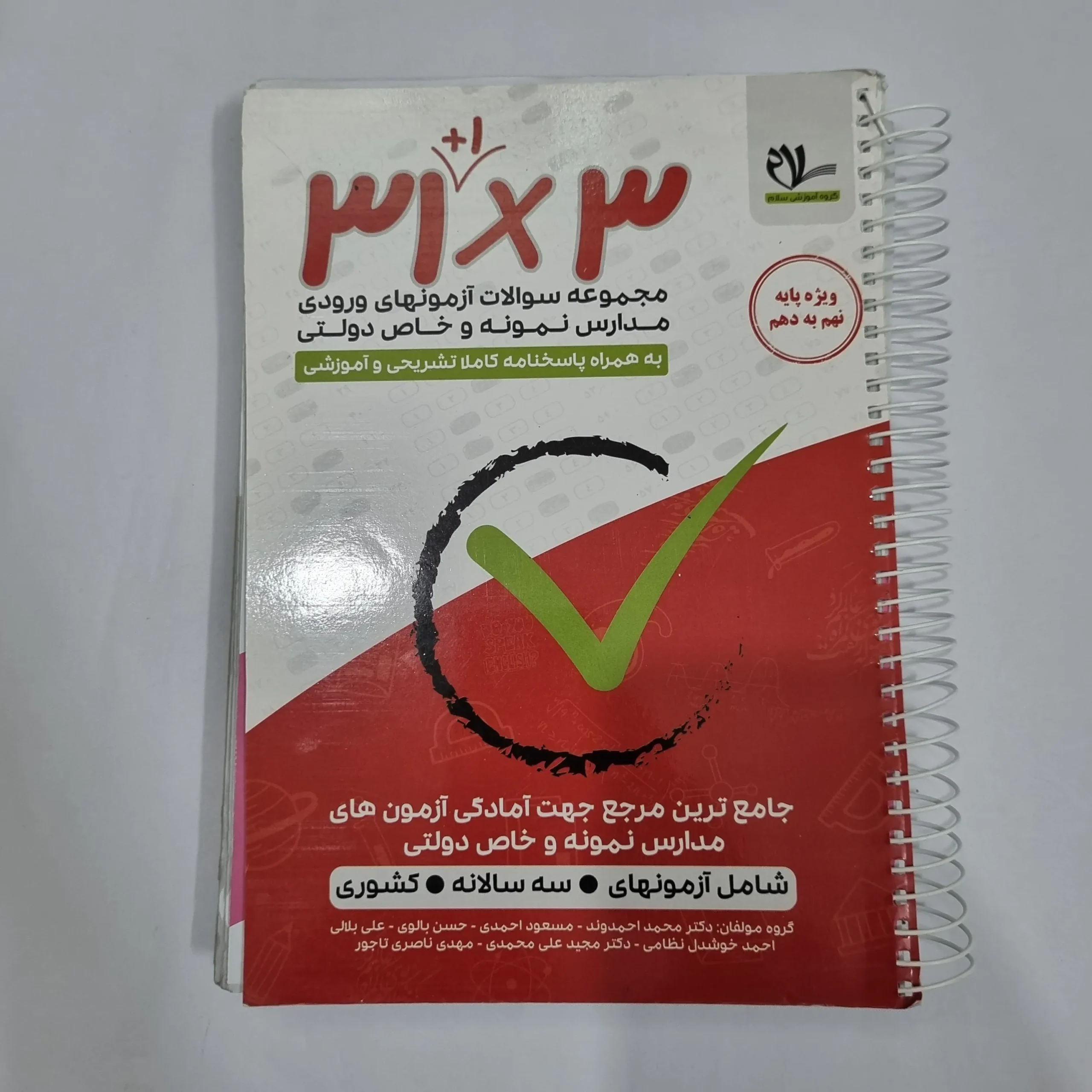 6107 31استان نهم به دهم سلام 1401(دست دوم) کد 6056 - تصویر 1