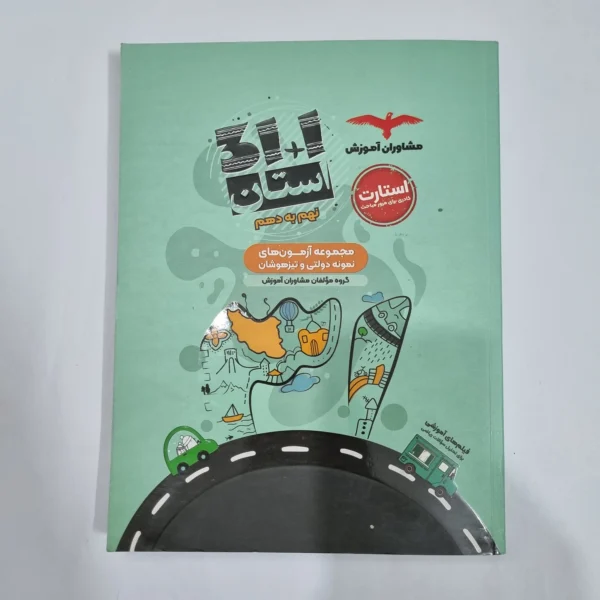 31استان نهم به دهم مشاوران 1401(دست دوم) کد 6055