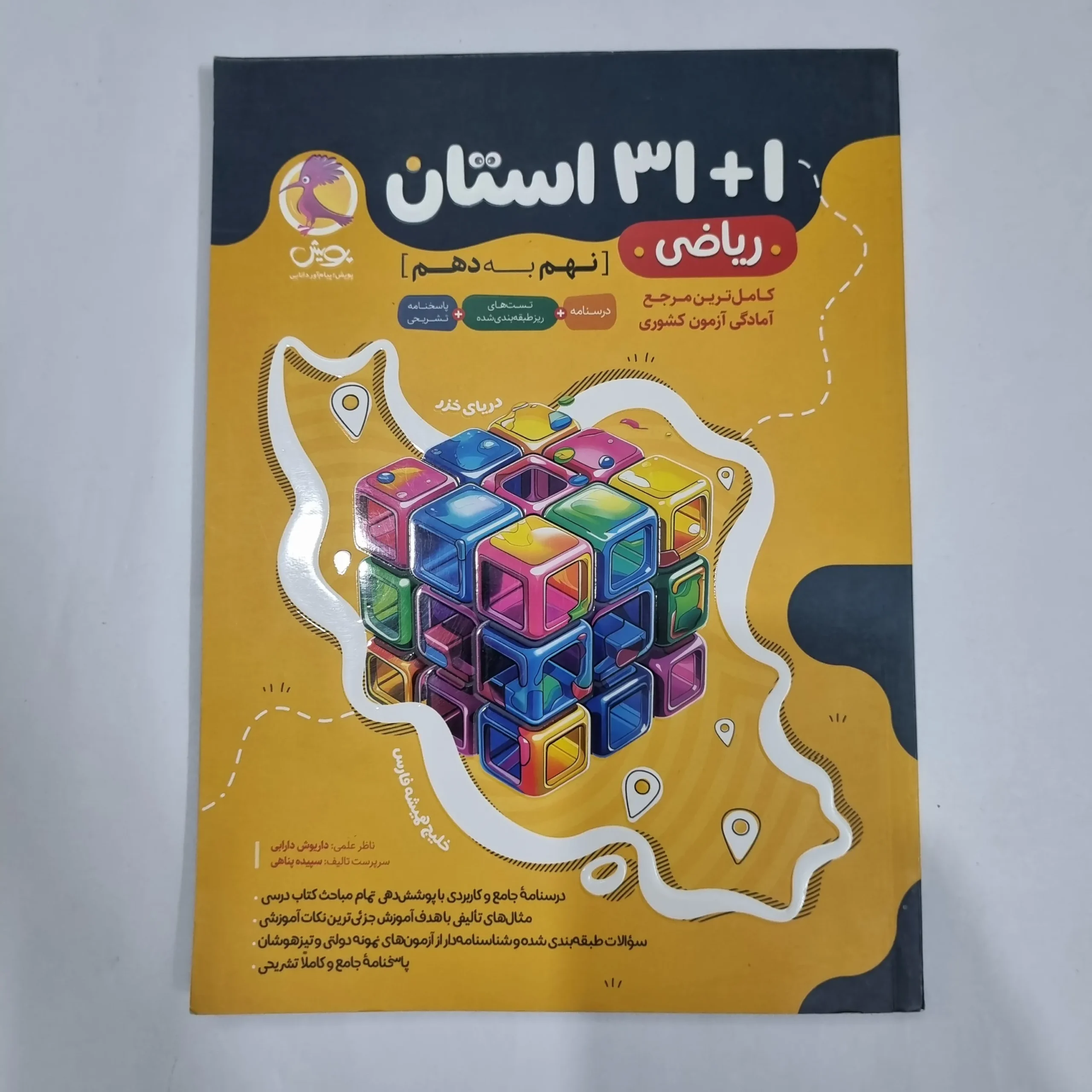 6109 ریاضی نهم 31 استان پویش 1403(دست دوم) کد 6054 - تصویر 1